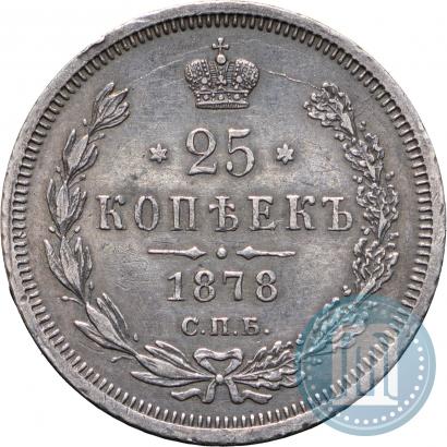 Фото 25 копеек 1878 года СПБ-НФ 