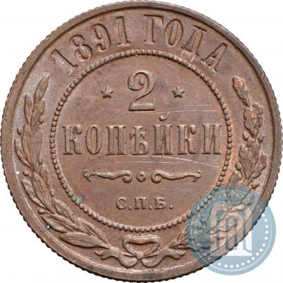 Picture 2 kopecks 1891 year СПБ 