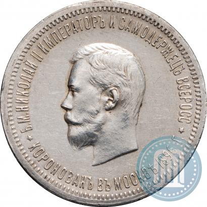 Picture 1 rouble 1896 year (АГ) "On the coronation of the Emperor Nicholas II"