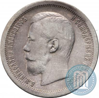 Picture 50 kopecks 1896 year (*) 