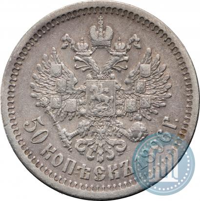Picture 50 kopecks 1896 year (*) 