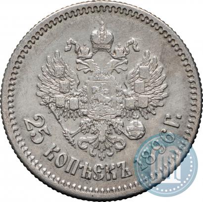 Фото 25 копеек 1896 года  