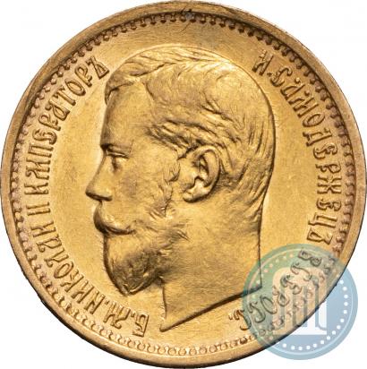 Фото 5 рублей 1897 года (АГ) 