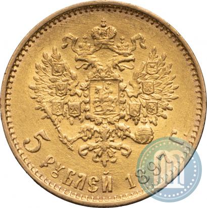 Фото 5 рублей 1897 года (АГ) 