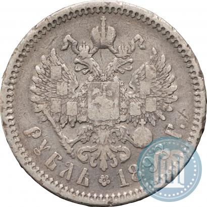 Picture 1 rouble 1898 year (АГ) 