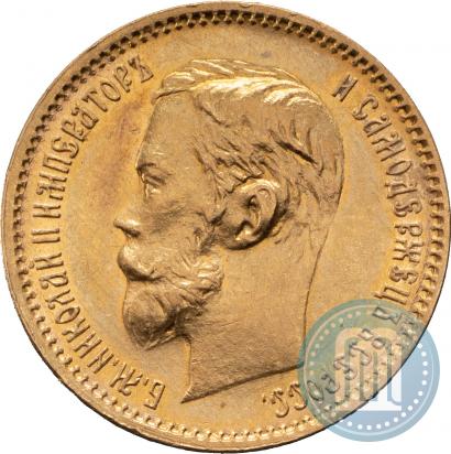 Фото 5 рублей 1901 года (ФЗ) 