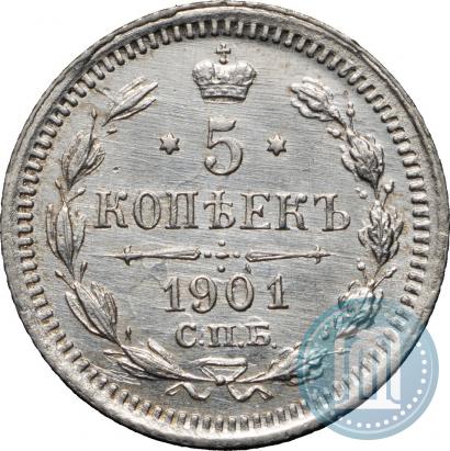 Фото 5 копеек 1901 года СПБ-ФЗ 