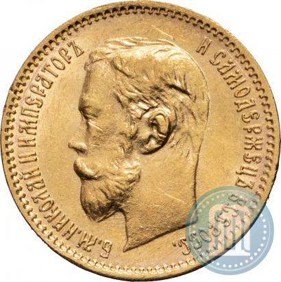 Фото 5 рублей 1902 года (АР) 