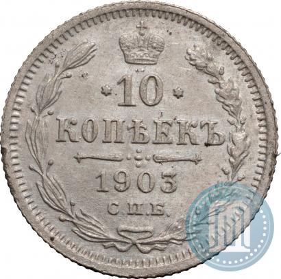 Picture 10 kopecks 1903 year СПБ-АР 
