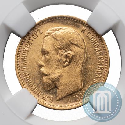 Фото 5 рублей 1904 года (АР) 