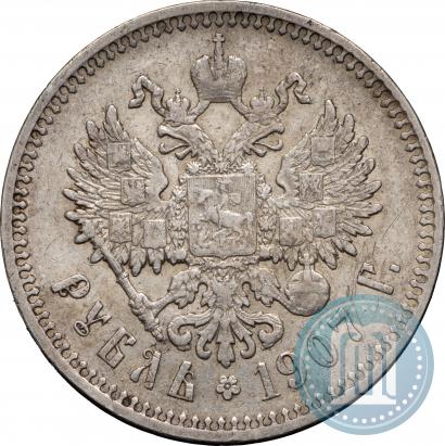Фото 1 рубль 1907 года (ЭБ) 