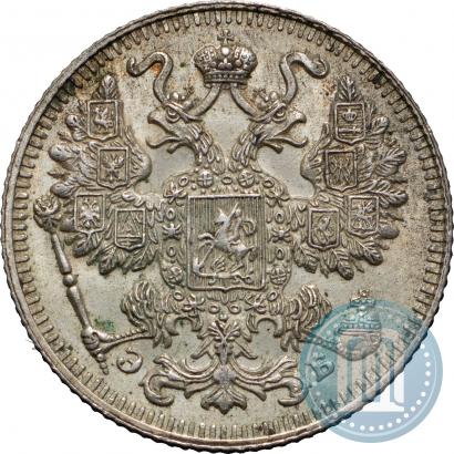 Фото 15 копеек 1911 года СПБ-ЭБ 