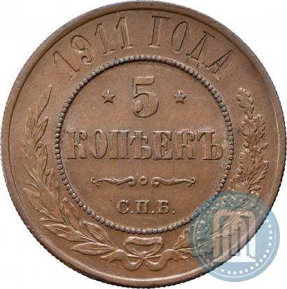 Фото 5 копеек 1911 года СПБ 