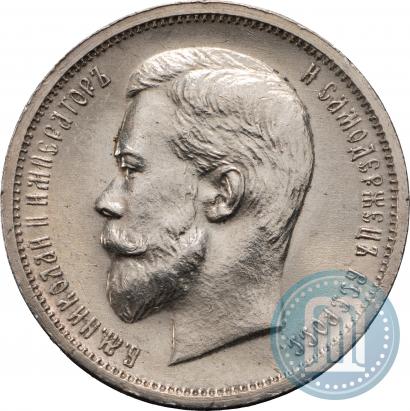 Фото 50 копеек 1912 года (ЭБ) 
