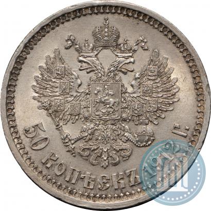 Фото 50 копеек 1912 года (ЭБ) 