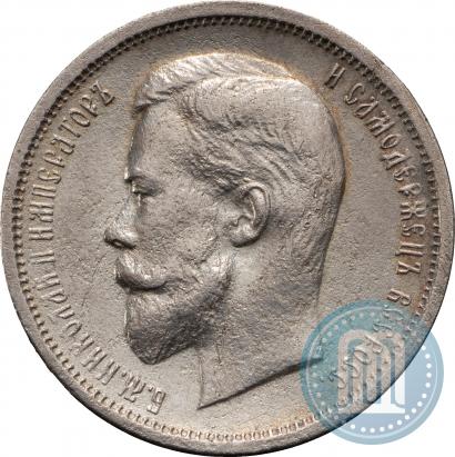 Фото 50 копеек 1912 года (ЭБ) 