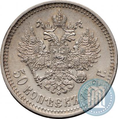 Фото 50 копеек 1912 года (ЭБ) 