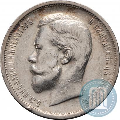 Фото 50 копеек 1912 года (ЭБ) 
