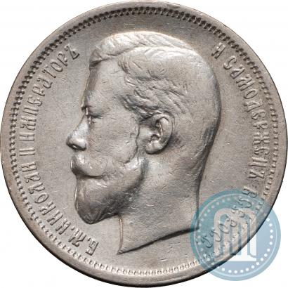 Фото 50 копеек 1912 года (ЭБ) 