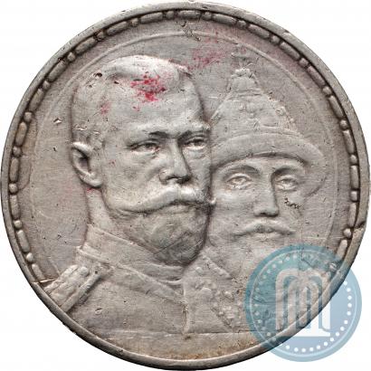 Фото 1 рубль 1913 года (ВС) "В память 300-летия дома Романовых"