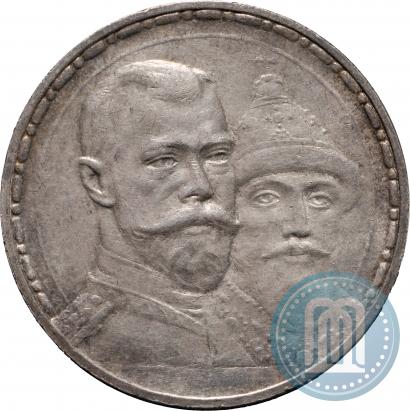 Фото 1 рубль 1913 года (ВС) "В память 300-летия дома Романовых"