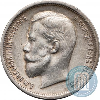 Фото 50 копеек 1913 года (ВС) 