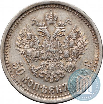 Фото 50 копеек 1913 года (ВС) 