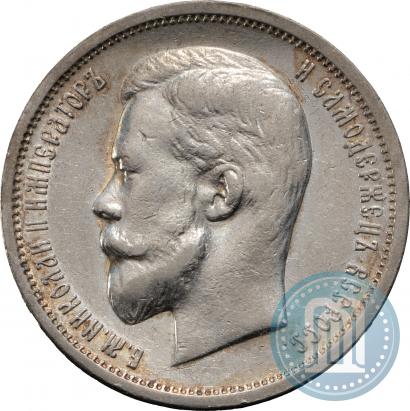 Фото 50 копеек 1913 года (ВС) 