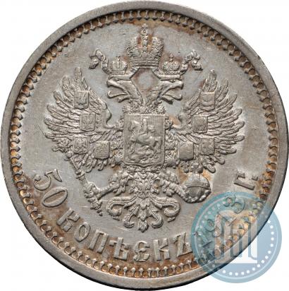 Фото 50 копеек 1913 года (ВС) 