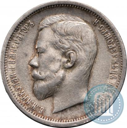 Фото 50 копеек 1913 года (ВС) 