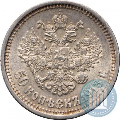 Фото 50 копеек 1913 года (ВС) 