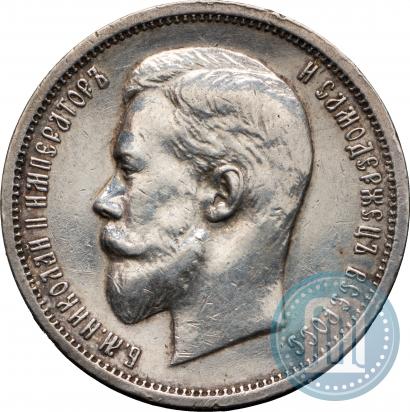 Фото 50 копеек 1913 года (ВС) 