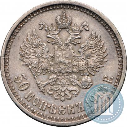 Фото 50 копеек 1913 года (ВС) 