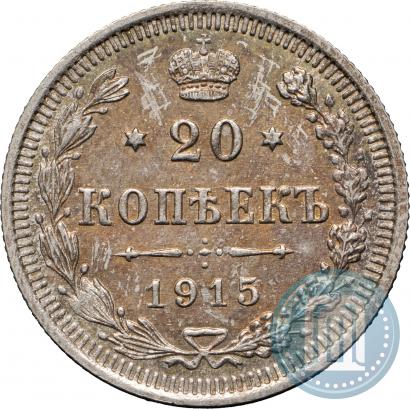 Фото 20 копеек 1915 года ВС 