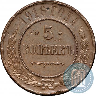Фото 5 копеек 1916 года  
