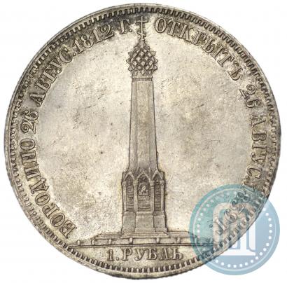 Фото 1 рубль 1839 года Н. CUBE F. "В память открытия памятника-часовни на Бородинском поле"