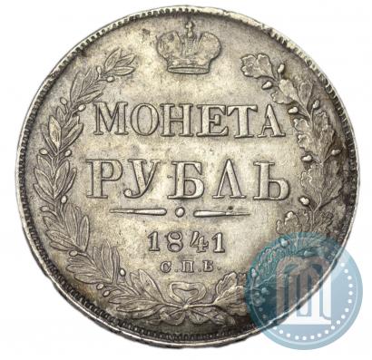 Фото 1 рубль 1841 года СПБ-НГ 