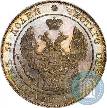 Фото 25 копеек 1844 года СПБ-КБ 