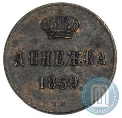 Picture Denezhka 1859 year ВМ 