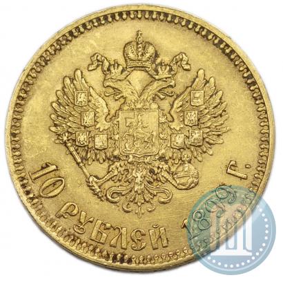 Picture 10 roubles 1899 year (АГ) 