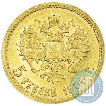 Фото 5 рублей 1900 года (ФЗ) 
