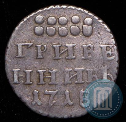 Picture Grivennik 1718 year L 