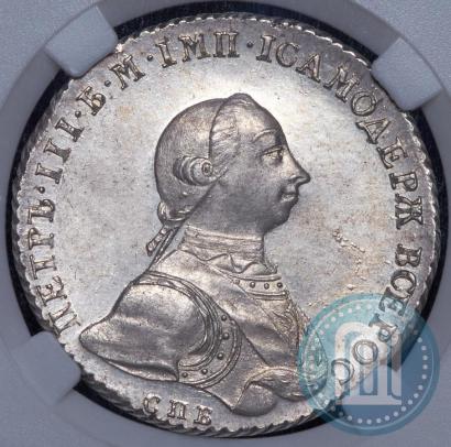 Picture 1 rouble 1762 year СПБ-НК 