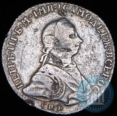 Фото Полтина 1762 года СПБ-НК 