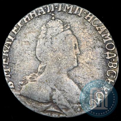 Фото Гривенник 1793 года СПБ 