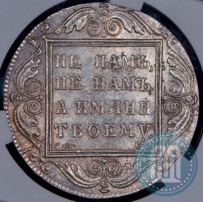 Picture 1 rouble 1800 year СМ-ОМ 