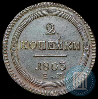 Picture 2 kopecks 1803 year ЕМ 