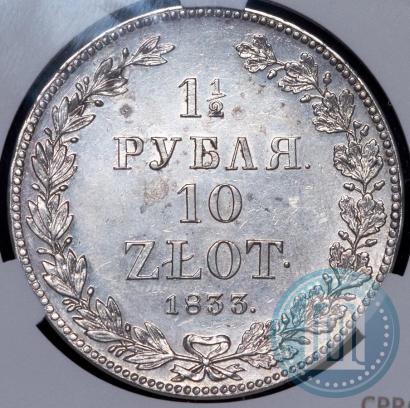 Фото 1,5 рубля - 10 злотых 1833 года НГ 