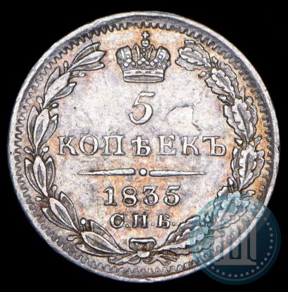 Picture 5 kopecks 1835 year СПБ-НГ 