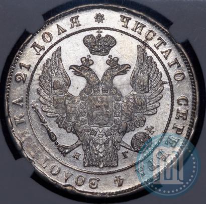 Фото 1 рубль 1836 года СПБ-НГ 